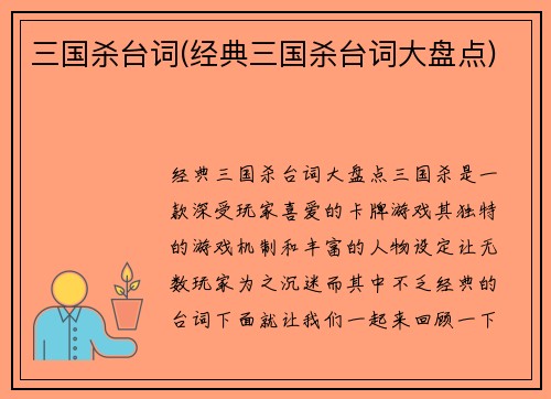 三国杀台词(经典三国杀台词大盘点)